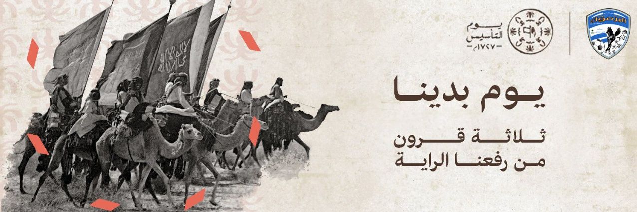 نادي اليرموك السعودي's banner