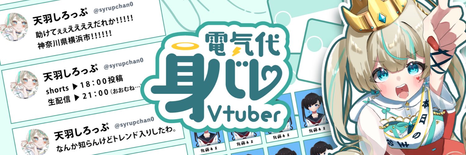 天羽しろっぷ🧁໒꒱· ﾟ@電気代が払える身バレ系Vtuber's banner