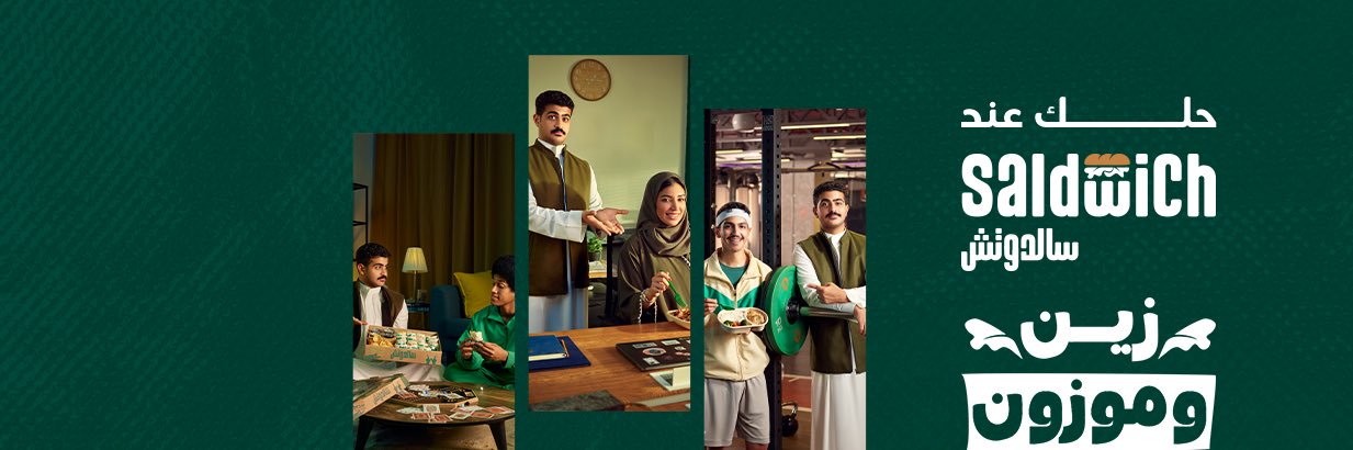 Saldwich | سالدوتش's banner