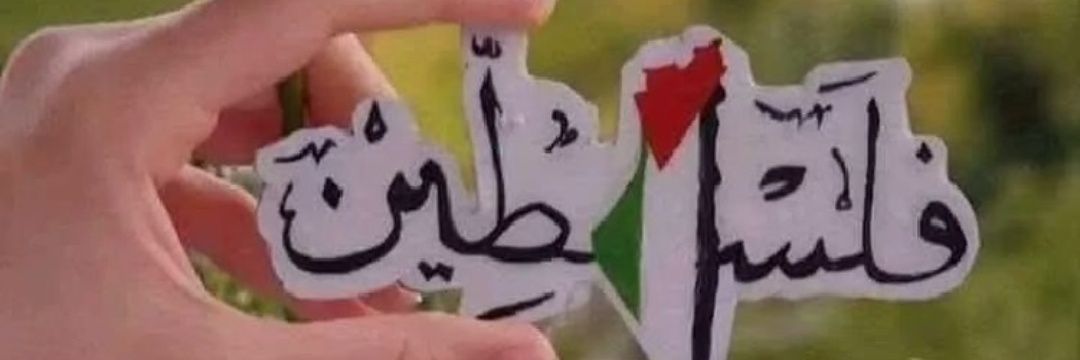 المرااااام 🗨's banner