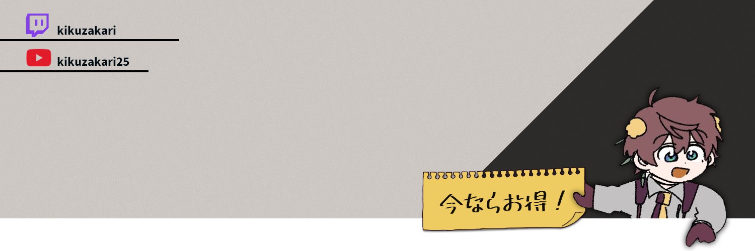 きくざかり's banner