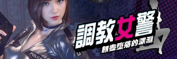 情侣的脚下奴's banner