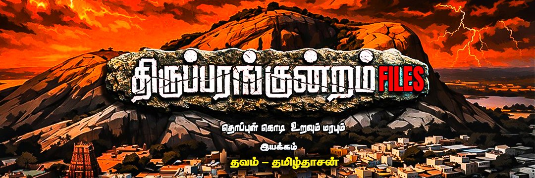 Thavam's banner