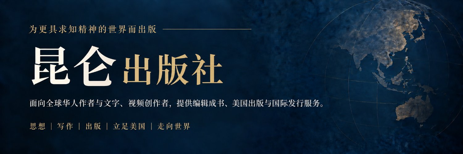 KUNLUN昆侖's banner