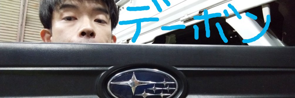 デーボン自動車整備工場's banner