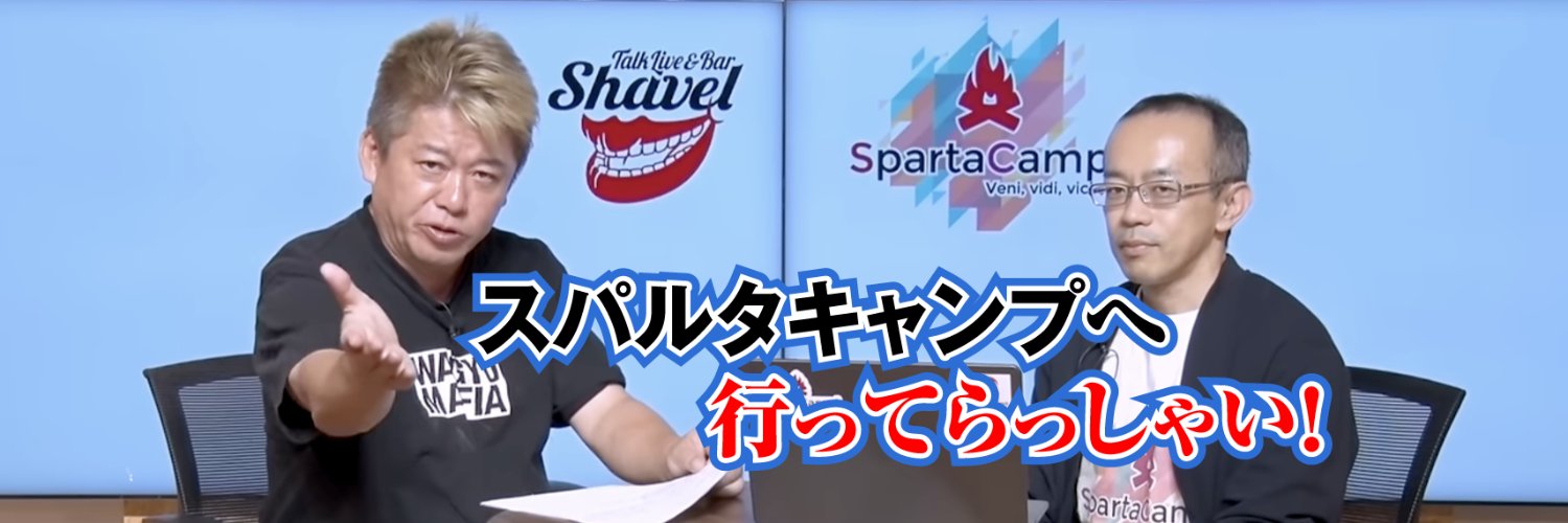 中軽米 真人｜地方からAI起業家を生む公務員｜スパルタキャンプ塾長's banner