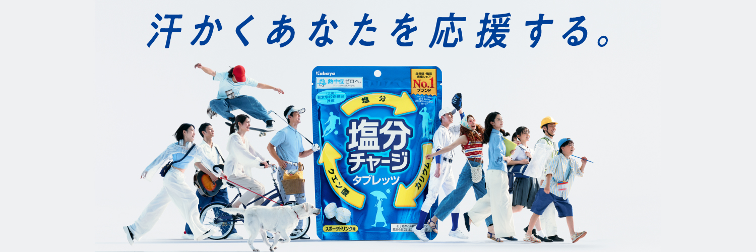 塩分チャージ【公式】's banner