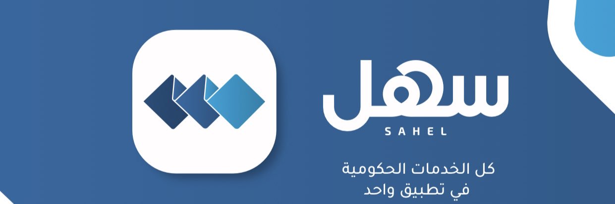Sahel | سهل's banner
