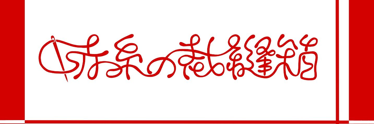 あかいと's banner