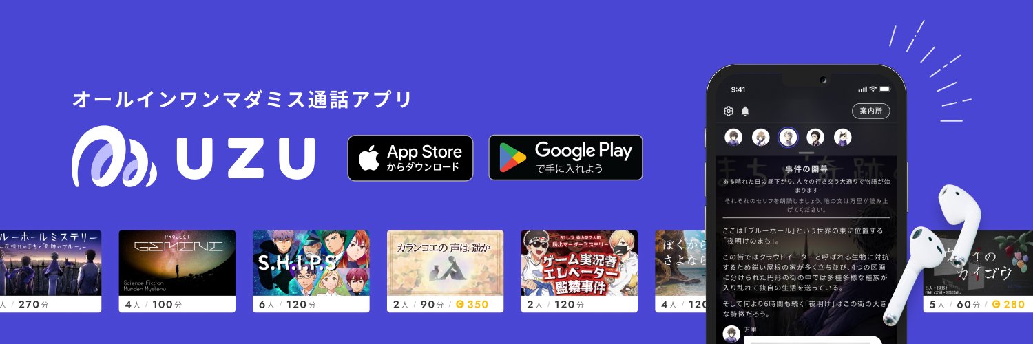 マダミス通話アプリ「ウズ」's banner