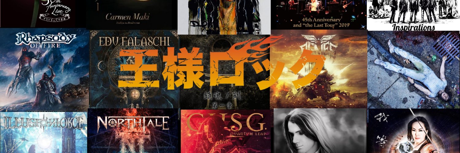 王様ロック キングレコードHR/HM部門's banner