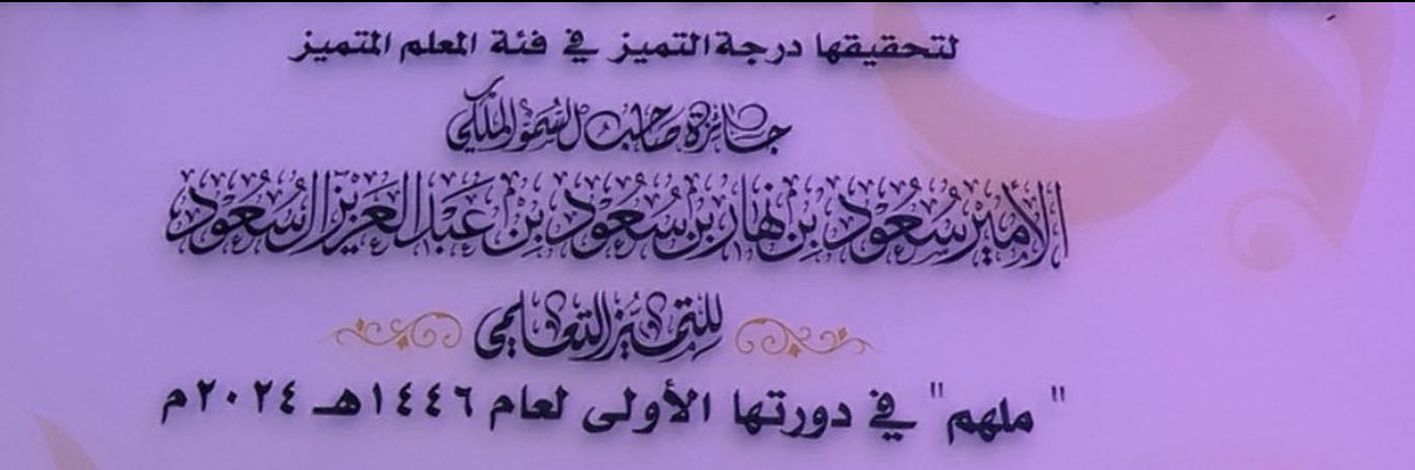 🇸🇦‏حــَسْـنـاءُ✿ـالـغـامِـدي❀🕊️'s banner