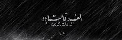 منیره همتی's banner