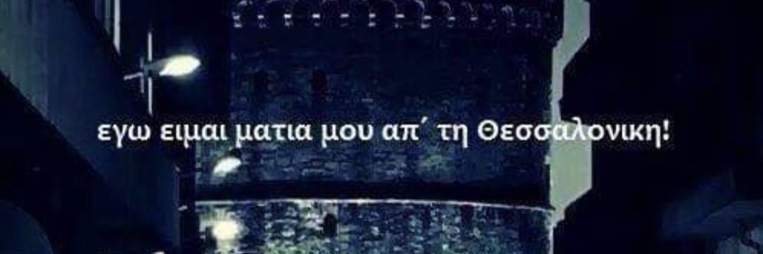 Εγώ Είμαι Η Λενα's banner
