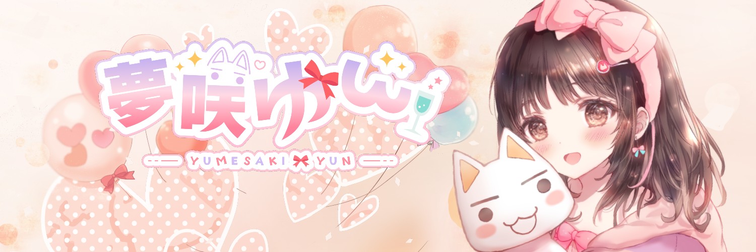 夢咲ゆん🌈🎀's banner