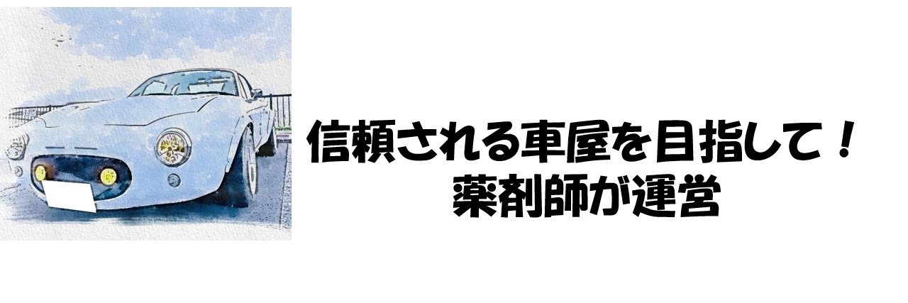 札幌の車屋Reuse4🚗　本音トーク's banner