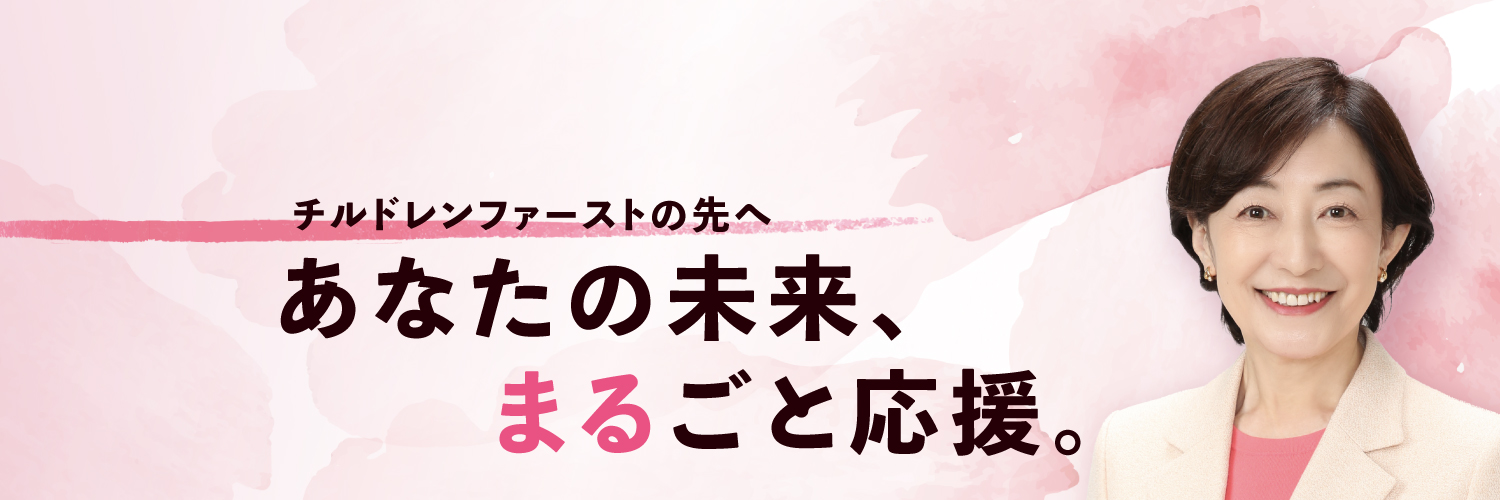 まつば多美子🌱東京都議会議員's banner