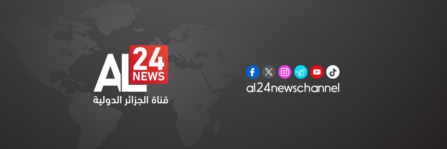 AL24news - قناة الجزائر الدولية's banner