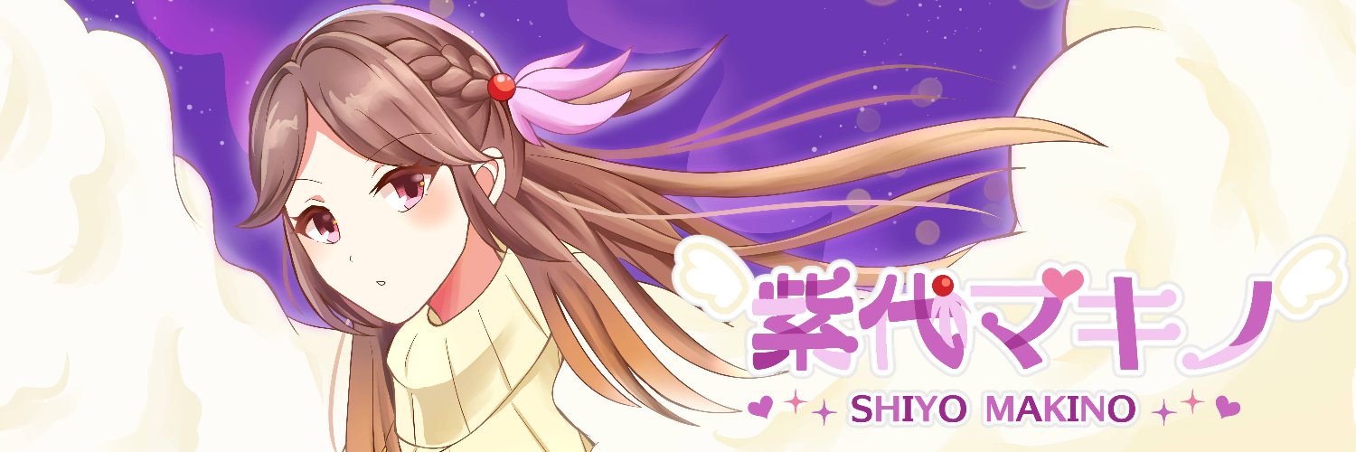 紫代マキノ💜☁️ポケモン配信Vtuber's banner