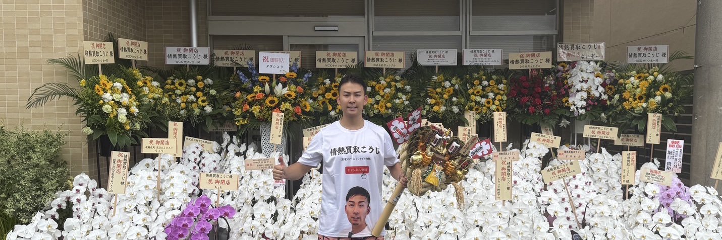 WCKサロン|情熱買取こうじ|家電せどり|株式会社何でも本舗武田's banner