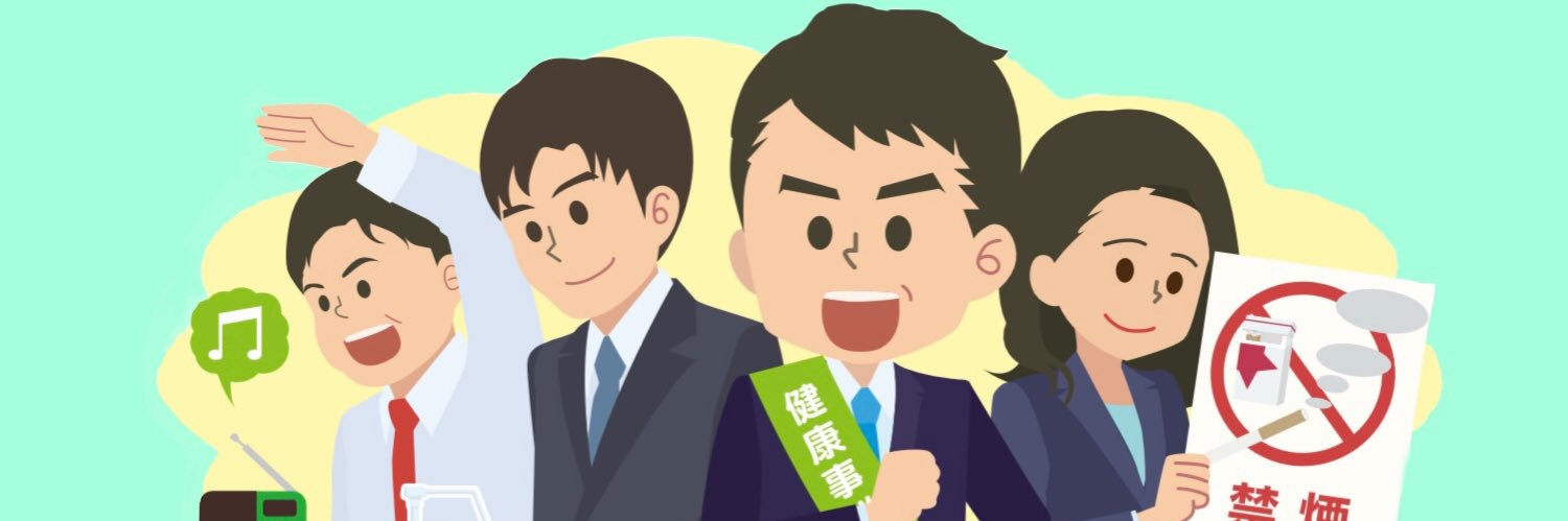 全国健康保険協会（協会けんぽ）北海道支部's banner