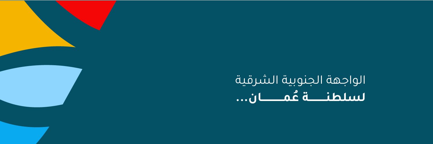 محافظة جنوب الشرقية - سلطنة عُمان's banner