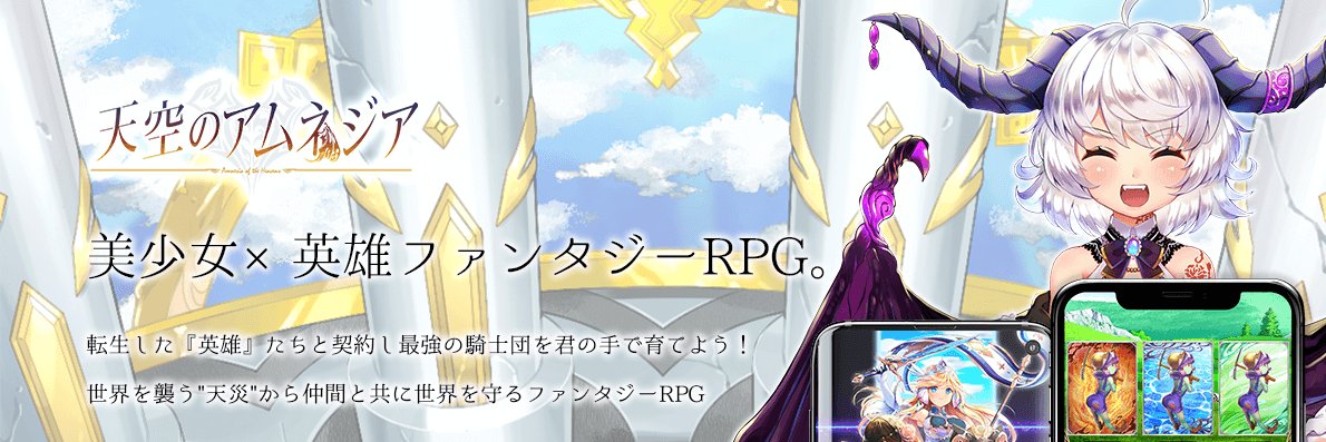 【公式】天空のアムネジア's banner