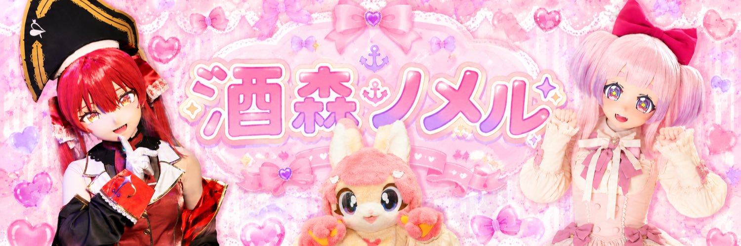 酒森ノメル's banner
