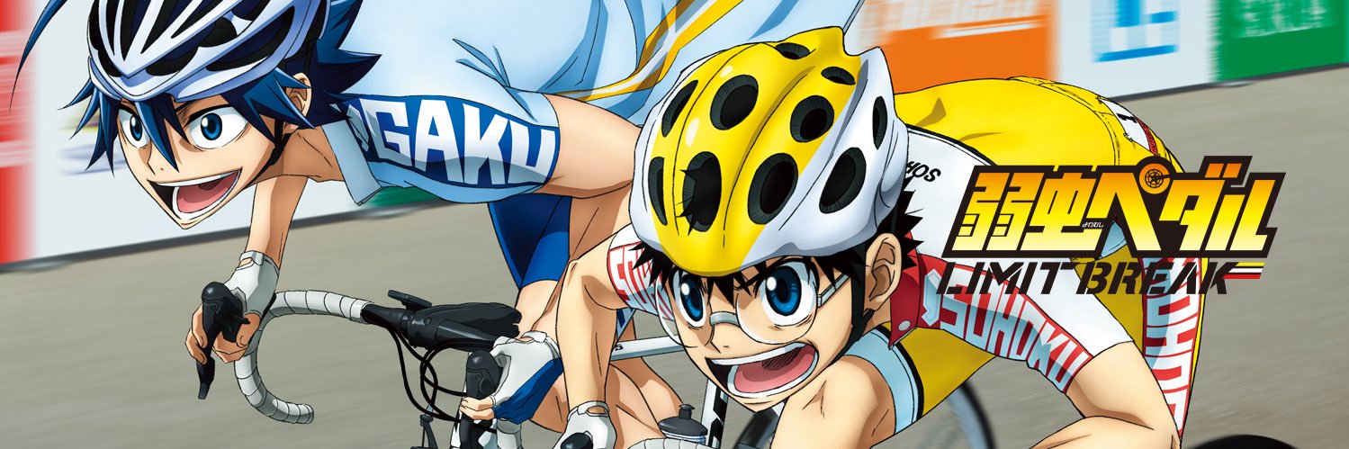 弱虫ペダル LIMIT BREAK's banner