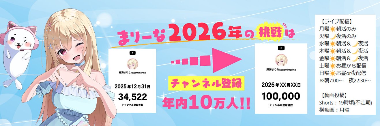 輝海まりな🌊🦭アザラシVtuber's banner
