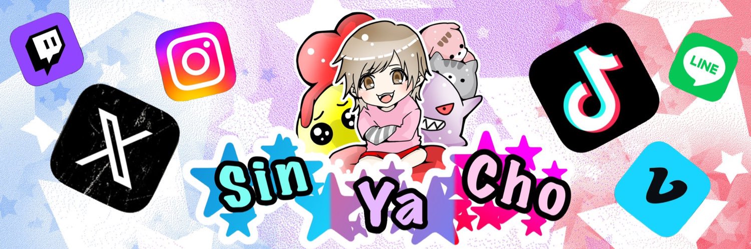 しんやっちょ@サブ垢's banner