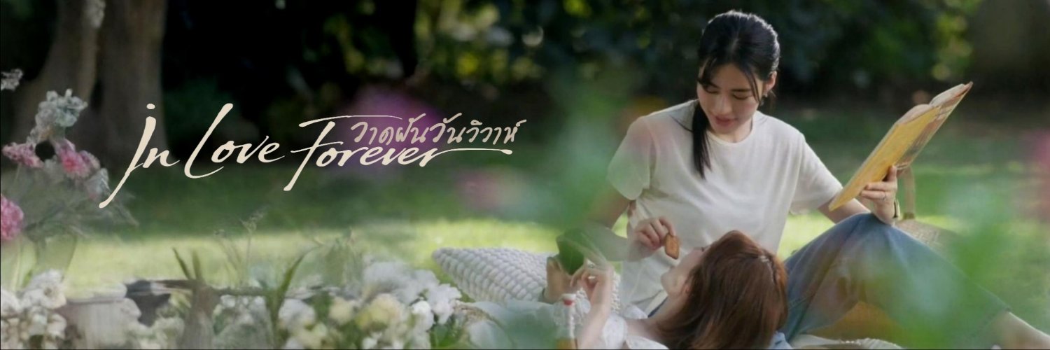 Mnz 'ภีรชน์ (P'Runch💍N'Neen Era)'s banner