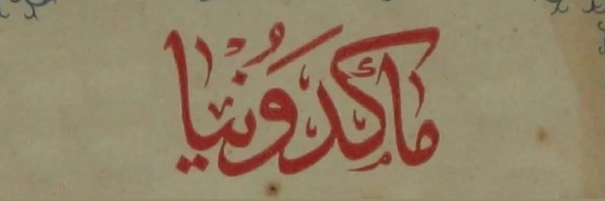 Şahin's banner