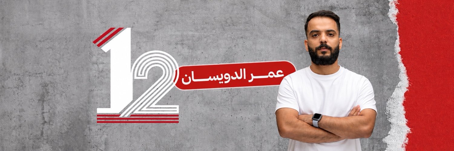 الرقم ١٢'s banner