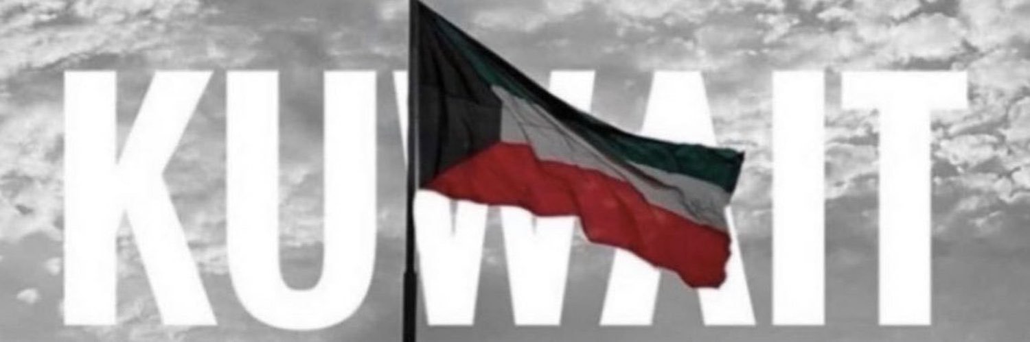 بوعلي🇰🇼's banner