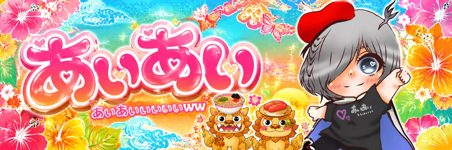 あいあいぃぃぃぃww🐵🤎's banner