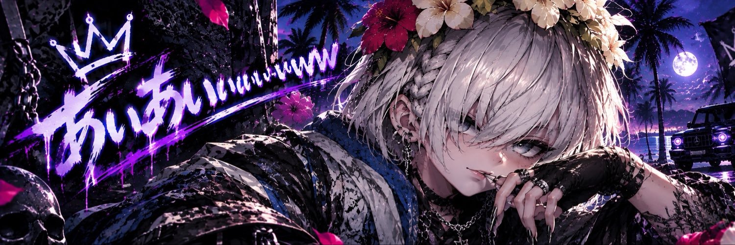 あいあいぃぃぃぃww🐵🤎's banner