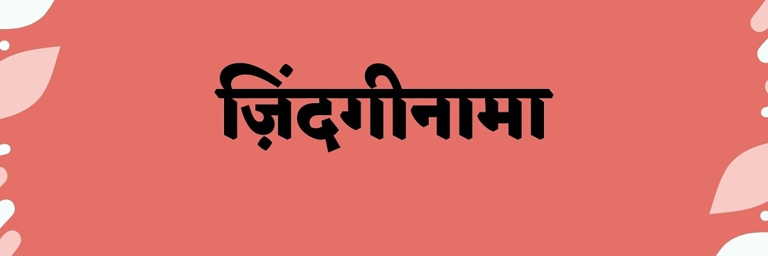 zindaginama1's banner