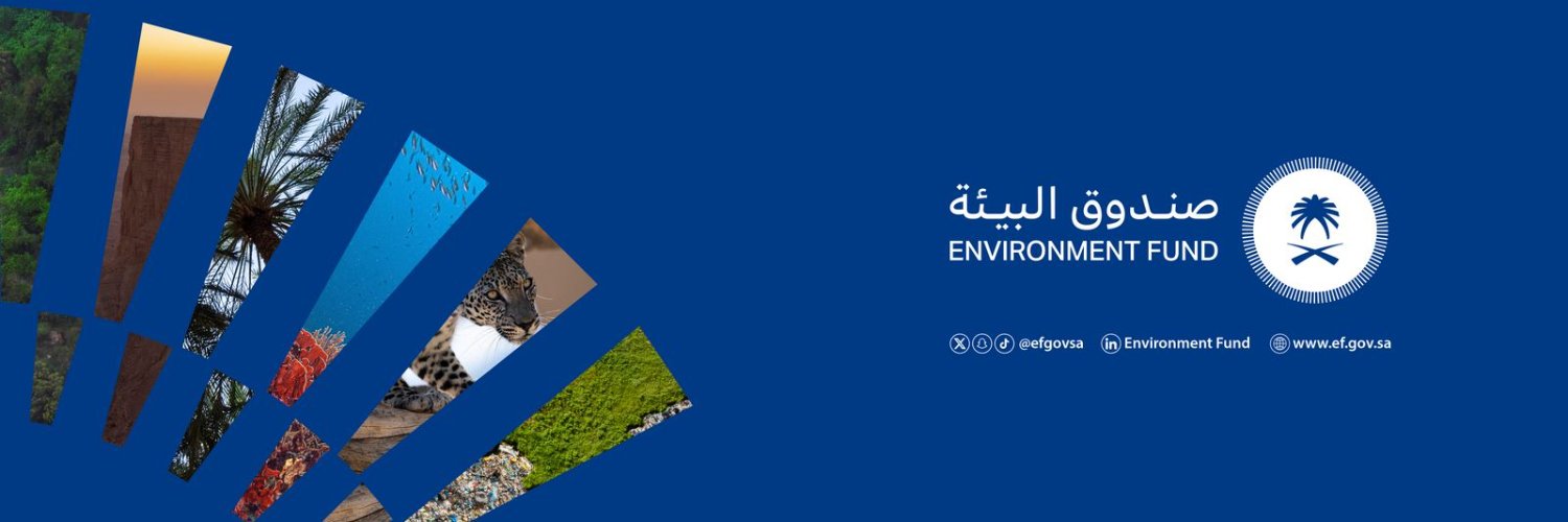 صندوق البيئة's banner