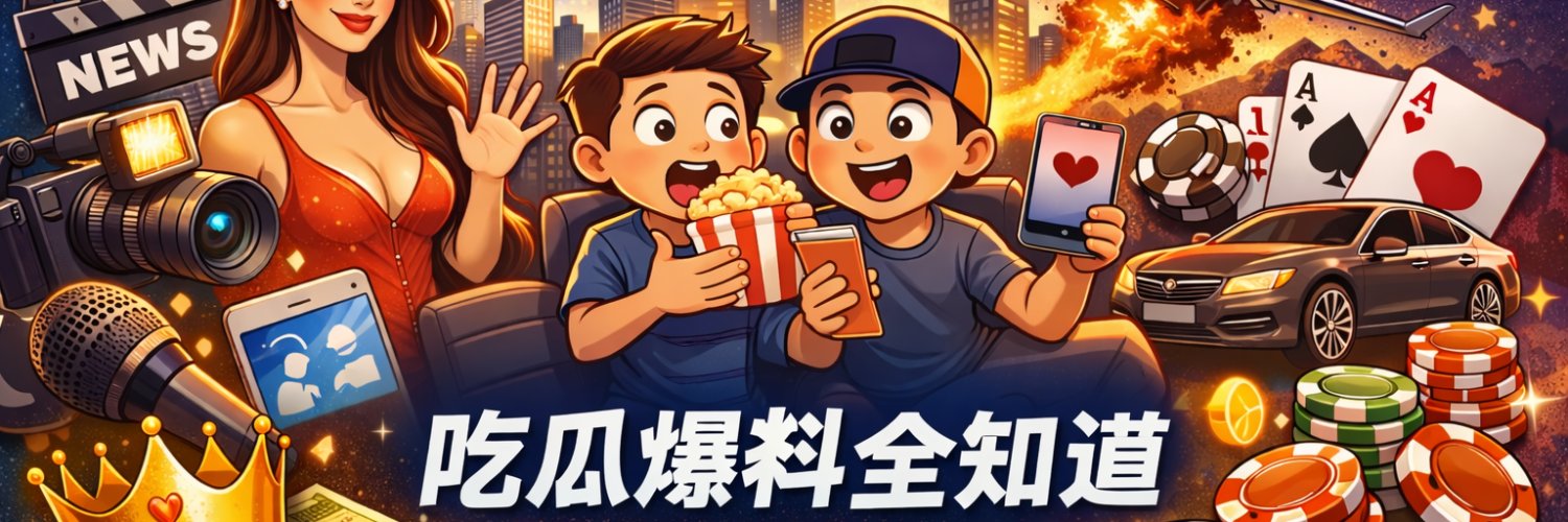 吃瓜群众's banner