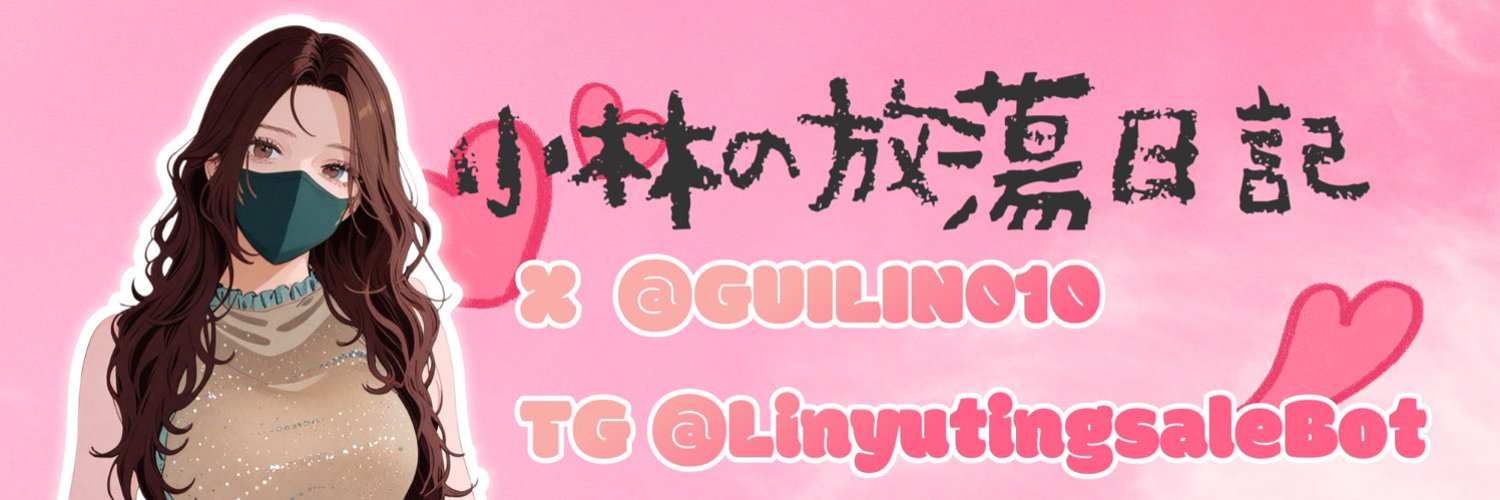 小林的涩涩日常's banner