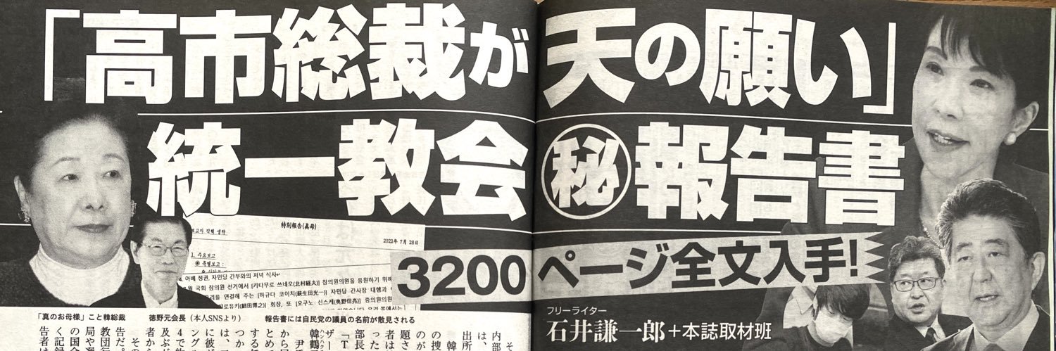 国賊討伐！ 統一教会と竹中平蔵の犬、自民党を日本から叩き出せ！！'s banner