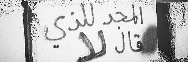 عشتار♑️عترسم🇸🇦's banner