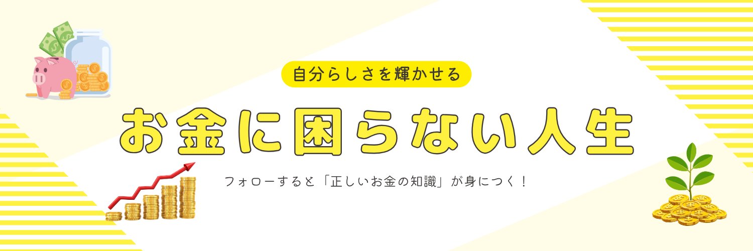 さるちゃん🐒お金のプロ's banner