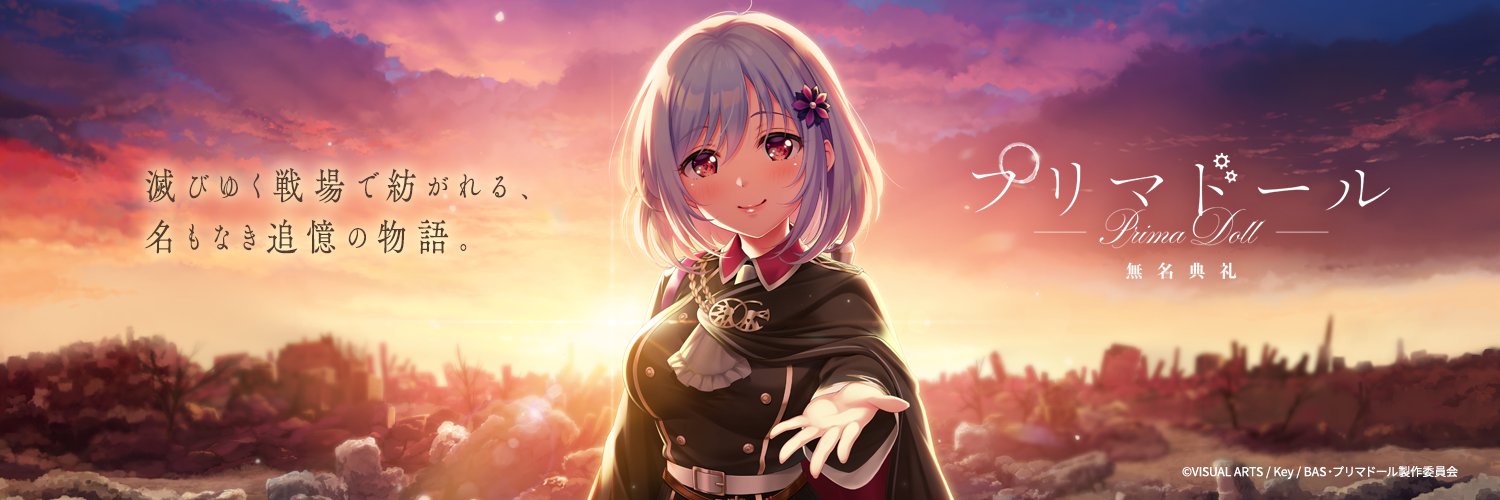 『プリマドール』Project公式's banner