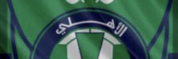 💚بطل النخبة🤍💚عاشقة الاهلي💚🤍's banner