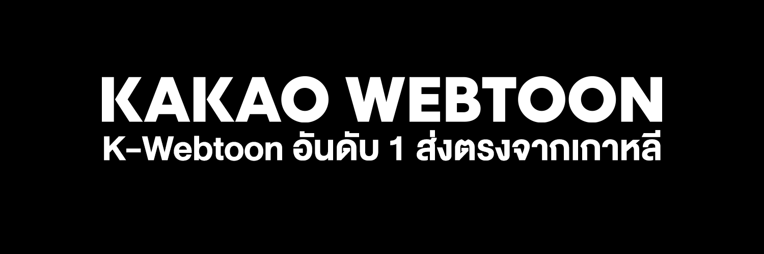 KAKAO WEBTOON Thailand's banner