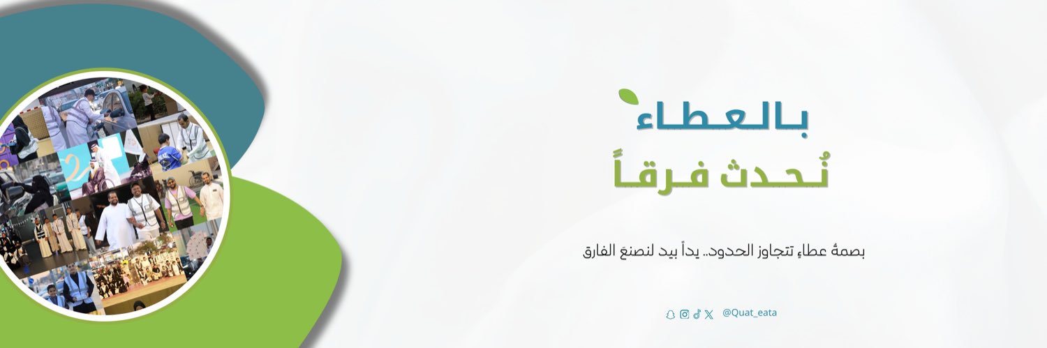 فريق قوة عطاء التطوعي's banner
