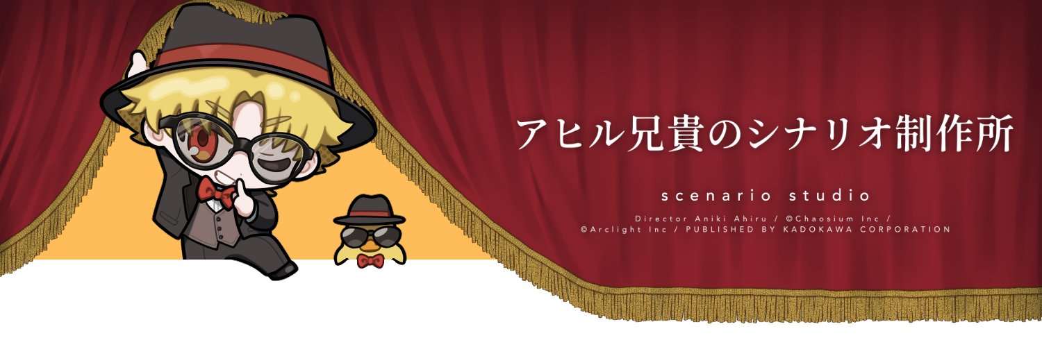 アヒル兄貴🐤｜TRPG流行らせたい制作所's banner