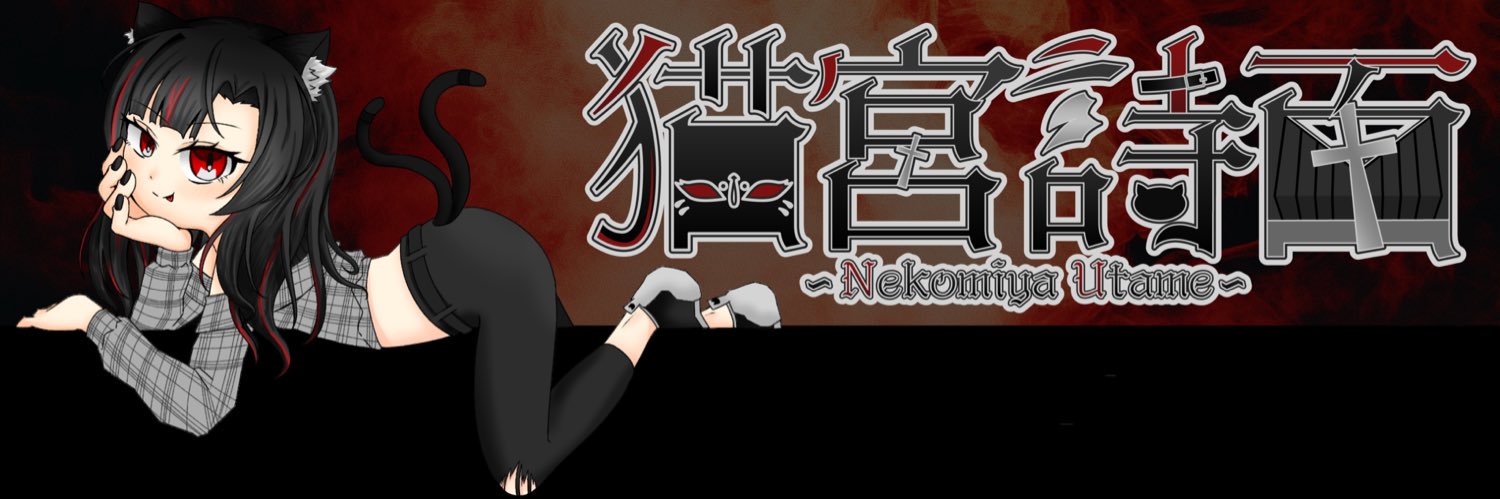 猫宮詩面🐱🎭@超多忙猫VTuber's banner